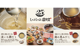 しゃぶしゃぶ温野菜、9日より国産ゆずと三種の素材香る『海の恵みだし』など新だし2種追加