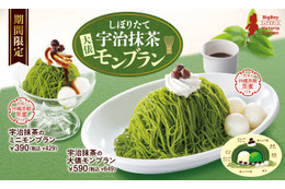 ビッグボーイ、17日より濃厚抹茶ペーストがたっぷりな「宇治抹茶の大判モンブラン」登場