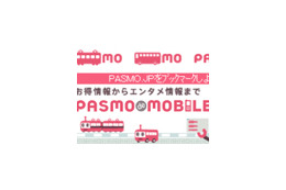 PASMO協議会、「PASMO de MOBILE」をオープン