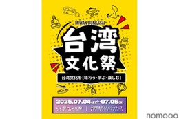 台湾フェスが中野に！本場グルメとカルチャー満喫の「台湾文化祭」初開催【7/4～6】