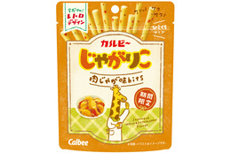 関西風の「肉じゃが味」じゃがりこが復活！パッケージは期間限定でレトロデザインに