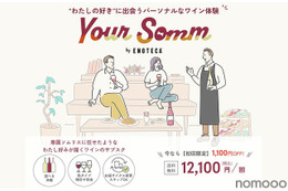 約1,000種から最適なワインが届くサブスク「Your Somm by Enoteca」始動