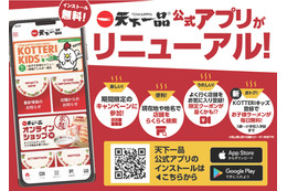 天下一品、お子様ラーメンが毎日無料に！新サービス「KOTTERIキッズ」が本日開始