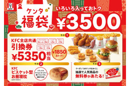 KFC新年恒例「ケンタ福袋」詳細発表!5,350円相当引換券&ビスケット型お昼寝枕がセットに