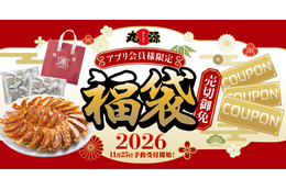 丸源ラーメン福袋が25日より予約開始！餃子50個＆500円分クーポン3枚で1500円！