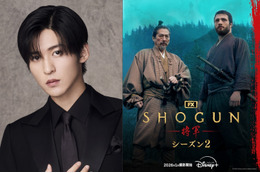 Snow Man・目黒蓮、ドラマ『SHOGUN 将軍』シーズン2出演決定！「本当に夢のよう」