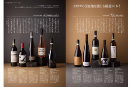 イタリア18ワイナリーを巡る『Winart』最新号が明日発売！日本ワインコンクール金賞受賞作も紹介