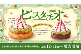 コメダ珈琲、ピスタチオ味の新作シロノワールが登場！冬限定で11日より販売開始