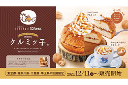 コメダ珈琲、鎌倉銘菓“クルミッ子”味のシロノワール＆キャラメルオーレを発売！関東1都3県で11日より限定発売