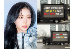 「恋愛したいのなら一般人として生きろ」BTS・JUNG KOOKと熱愛説のaespa・ウィンターにトラックデモ