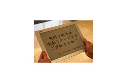 大和証券、NEC製電子ペーパーを用いた来店客向けプロモーションを開始