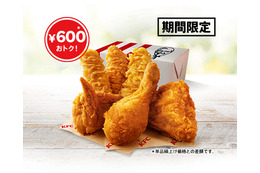 KFCの定番チキンが600円おトクに！食べ応え抜群の「春のチキン祭りパック」12日より販売