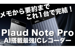 【レビュー】メモから要約まで完結！最強の超薄型AIボイスレコーダー『Plaud Note Pro』