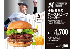 ゼッテリア、千葉ロッテマリーンズ選手が好きな食材を使用した限定バーガーを販売！ ZOZOマリンスタジアム限定