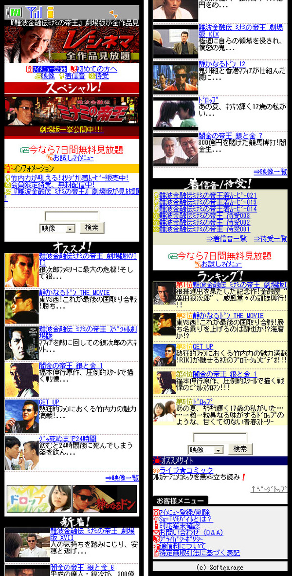 ミナミの帝王 静かなるドン などケータイで楽しめる動画が60本 1枚目の写真 画像 Rbb Today ミナミの帝王 静かなるドン などケータイで楽しめる動画が60本 1枚目の写真 画像 Rbb Today