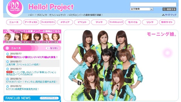 モーニング娘。ら参加の「Hello! Project 2010 SUMMER」がリクエスト募集中 | RBB TODAY