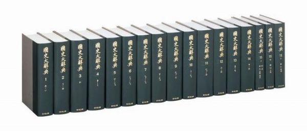 小学館、日本最大の歴史百科辞典「国史大辞典」をデジタル化して 