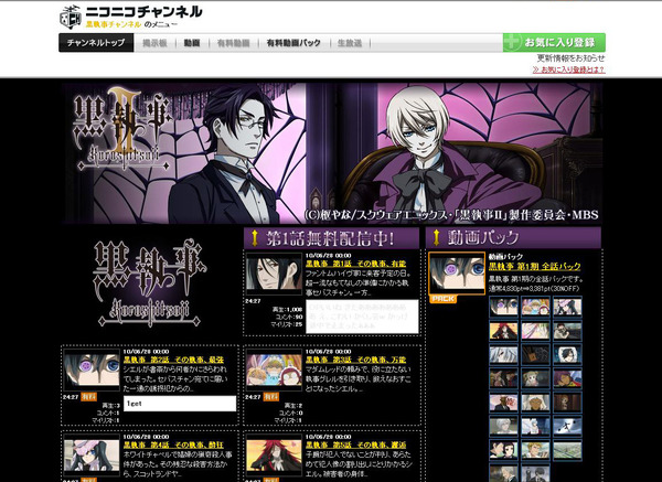 ニコニコ動画で 黒執事ii など夏の新アニメが無料で楽しめる Rbb Today