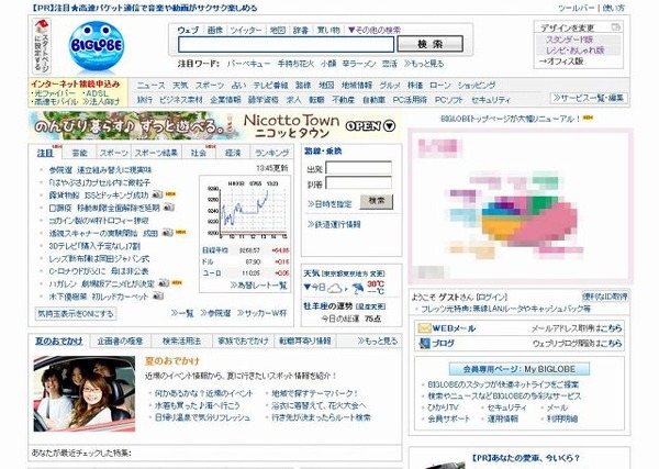 Biglobe トップページを全面リニューアル レシピ おしゃれ版 オフィス版 など複数デザインに 3枚目の写真 画像 Rbb Today