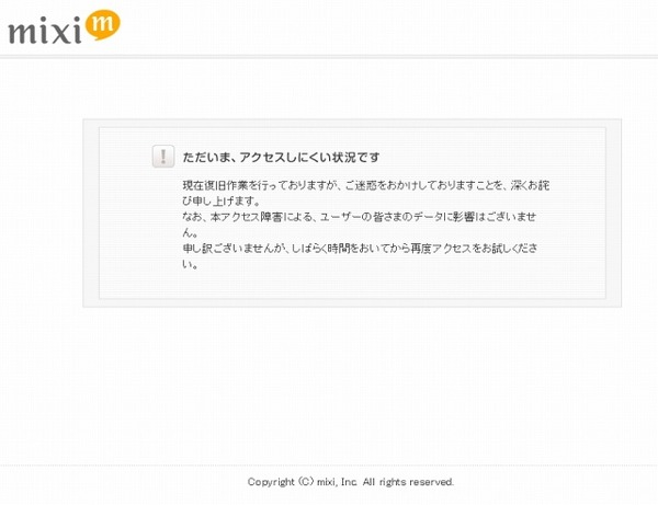 Mixi アクセス不具合が再発中 Rbb Today