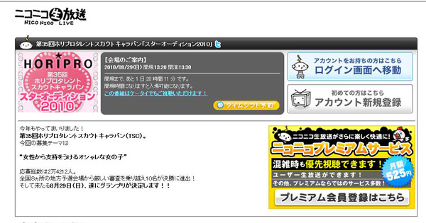 ホリプロスカウトキャラバンの決勝大会をニコ生がライブ配信 Rbb Today