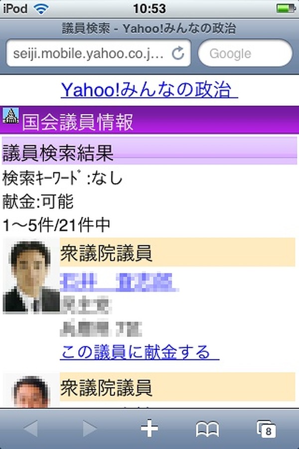 Yahoo みんなの政治 個人政治献金サービスをモバイル版 Iphone版でも開始 Rbb Today