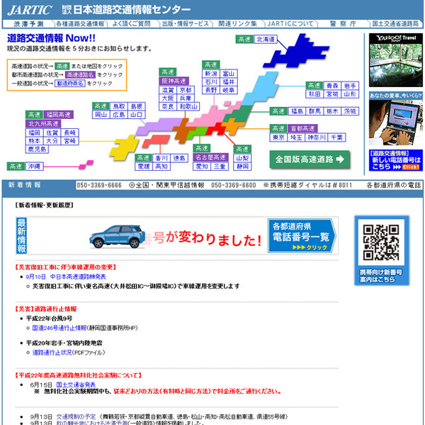 24日も休日特別割引のシルバーウィーク 渋滞予測は Rbb Today