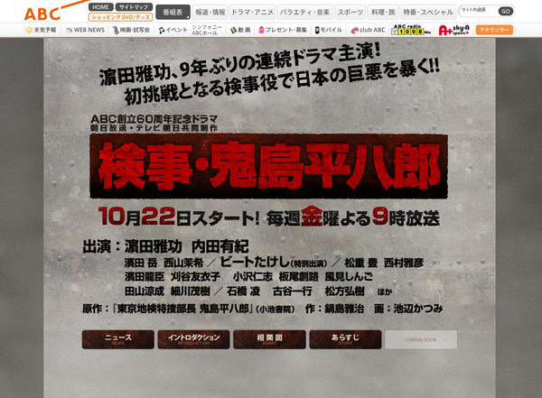 ドラマ「検事・鬼島平八郎」で浜ちゃんとたけしが夢の共演