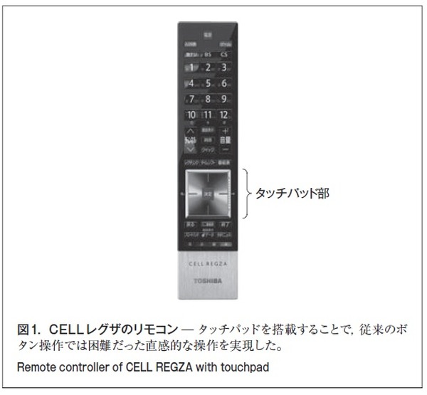 テクニカルレポート Cellレグザリモコン用タッチパッドのストローク認識技術 東芝レビュー Rbb Today