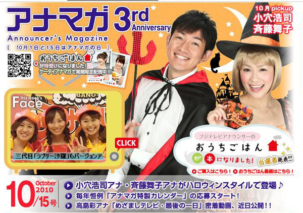 フジテレビ斉藤舞子アナがキュートな魔女に大変身 Rbb Today フジテレビ斉藤舞子アナがキュートな魔女に大変身 Rbb Today