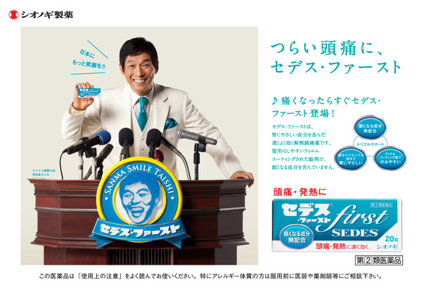 めっかっちゃった 塩野義製薬 明石家さんま新cmのメイキング映像を公開 Rbb Today