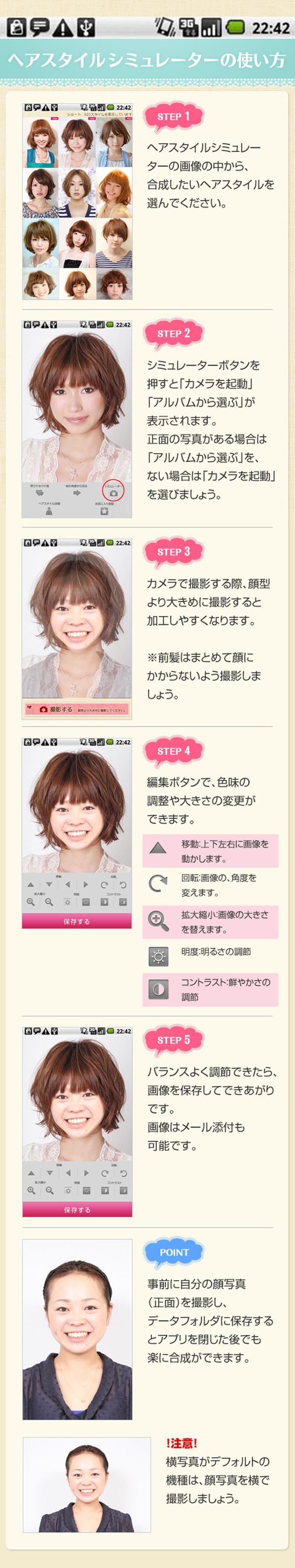 いろんな髪型をシミュレーションandroidアプリヘアスタイル検索