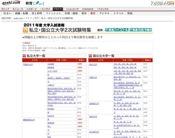 大学受験 私大入試問題と解答速報がwebで続々公開 Rbb Today