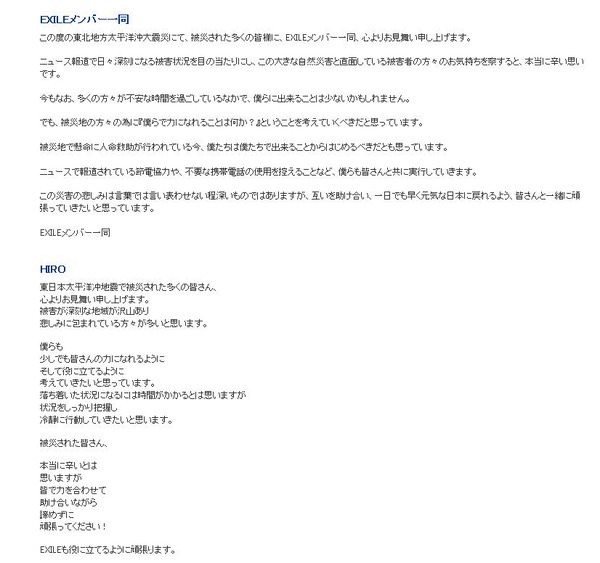 Exileも被災者にエール 僕らも少しでも皆さんの力になれるように Rbb Today