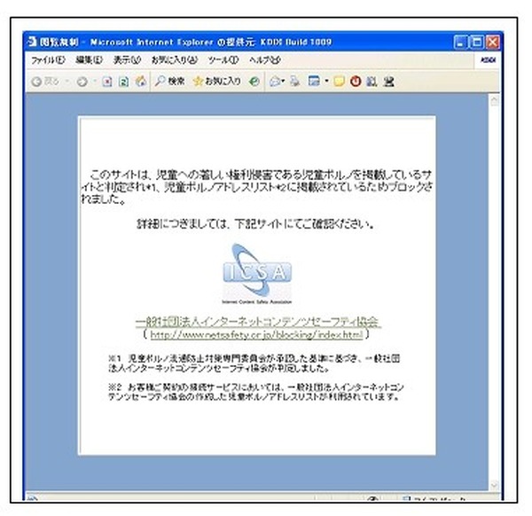 Kddi インターネット接続サービスにおける児童ポルノ ブロッキングを開始 3枚目の写真 画像 Rbb Today