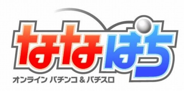 オンラインパチンコ パチスロ ななぱち 本日オープン 無料チャレンジ台も登場 Rbb Today