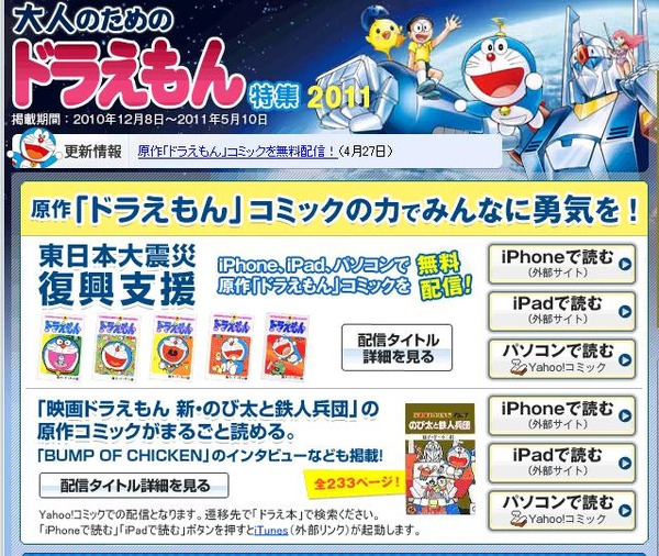 ドラえもん コミック5作品をyahoo Japanが無料配信 Rbb Today ドラえもん コミック5作品をyahoo Japanが無料配信 Rbb Today