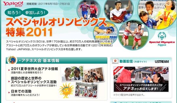 アテネからの生中継も……「スペシャルオリンピックス特集2011」開設 RBB TODAY