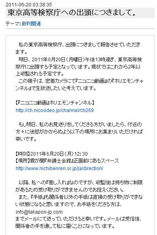 モヒカン頭で出頭 今日収監 堀江貴文元社長の模様を生中継中 3枚目の写真 画像 Rbb Today