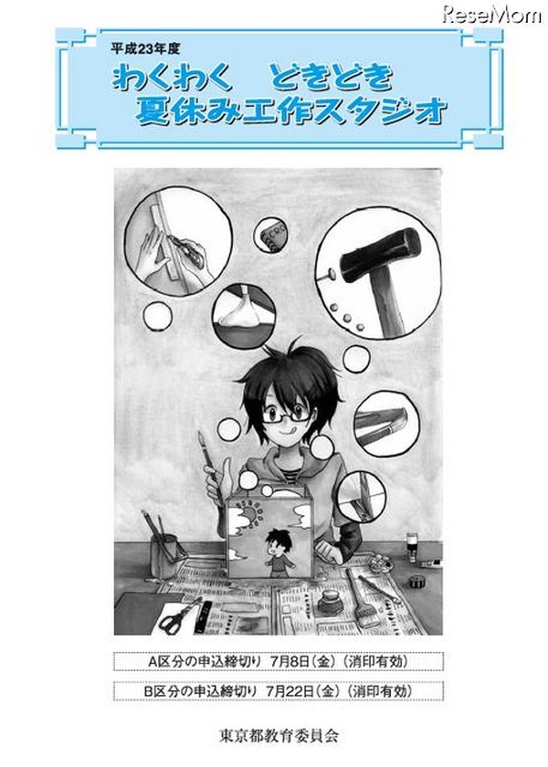 2足歩行ロボット製作など わくわく どきどき 夏休み工作スタジオ Rbb Today 2足歩行ロボット製作など わくわく どきどき 夏休み工作スタジオ Rbb Today