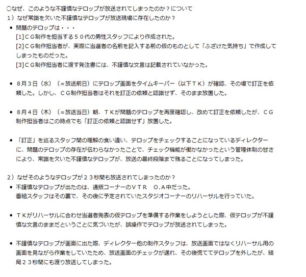 東海テレビ ぴーかんテレビ を休止 改めて検証番組 2枚目の写真 画像 Rbb Today