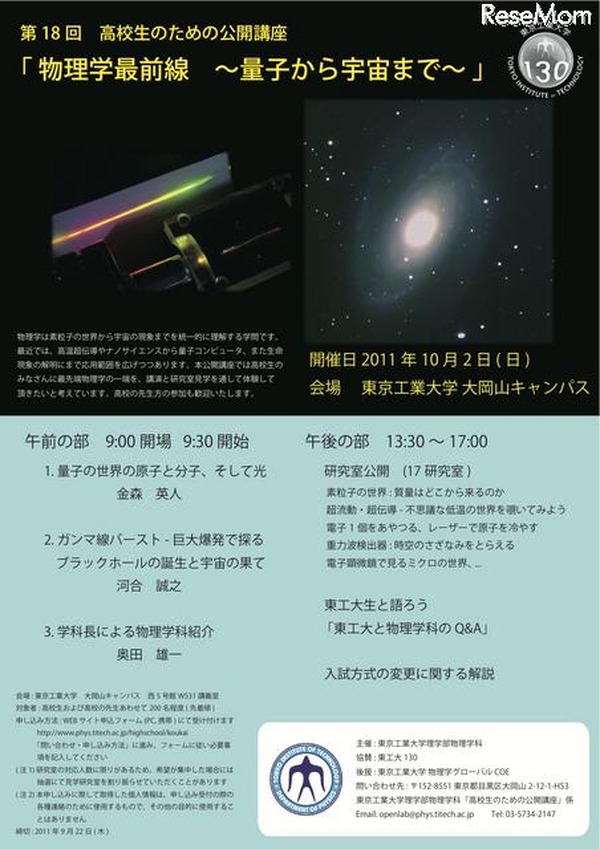 東工大 高校生のための公開講座 物理学最前線 10 2 Rbb Today