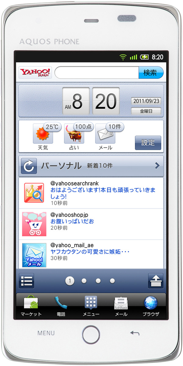 「Yahoo! Phone」、9月23日に発売決定！ | RBB TODAY