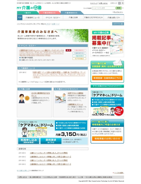 明治安田生命グループ、介護情報ポータルサイト「MY介護の広場」をオープン RBB TODAY