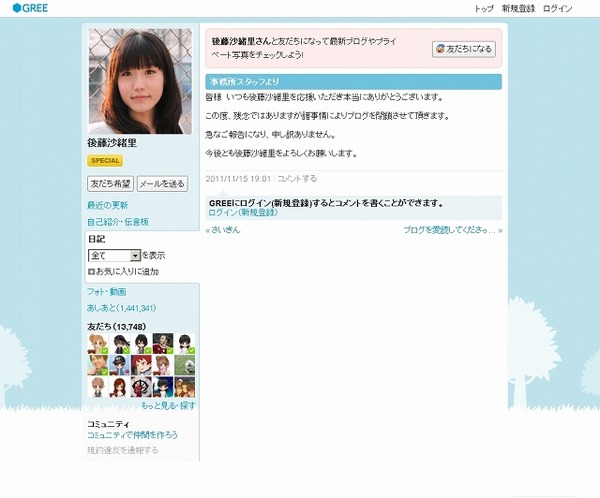 声優 後藤沙緒里 突然の公式ブログ閉鎖 1枚目の写真 画像 Rbb Today