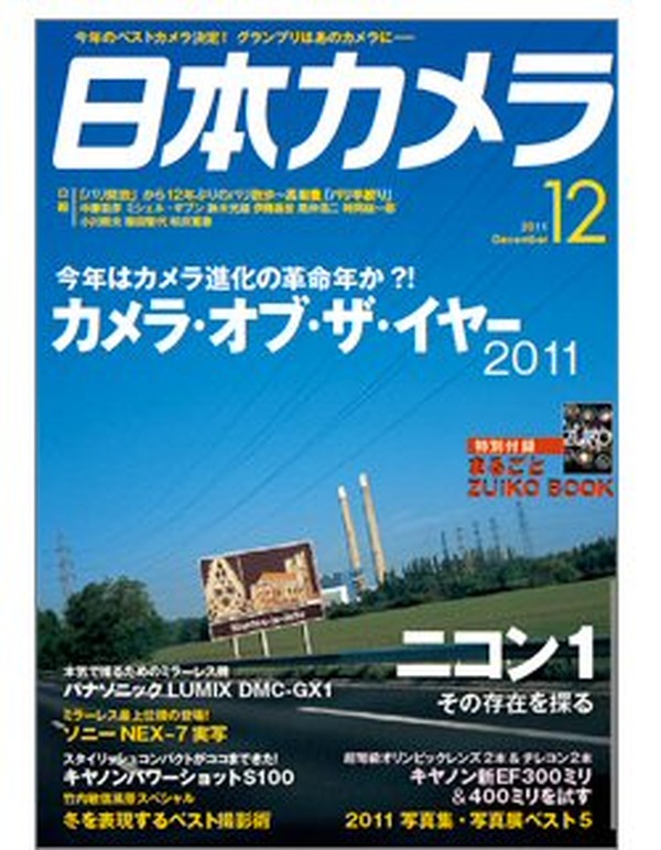 【本日発売の雑誌】カメラ誌が一斉に発売！9誌の特集をチェック！ 3枚目の写真・画像 | RBB TODAY
