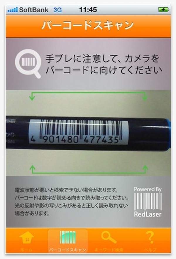 カウネット バーコード撮影で商品注文できるスマホアプリ カウッピ 公開 1枚目の写真 画像 Rbb Today