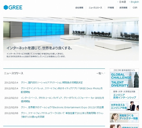 グリー、国内初のソーシャルアプリ開発拠点として大阪スタジオ開設 | RBB TODAY