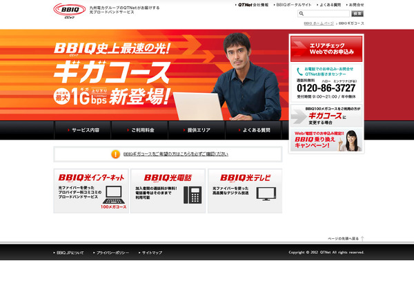 Qtnet 最大1gbpsの光サービス Bbiqギガコース 提供エリアを3月から九州全県に拡大 Rbb Today