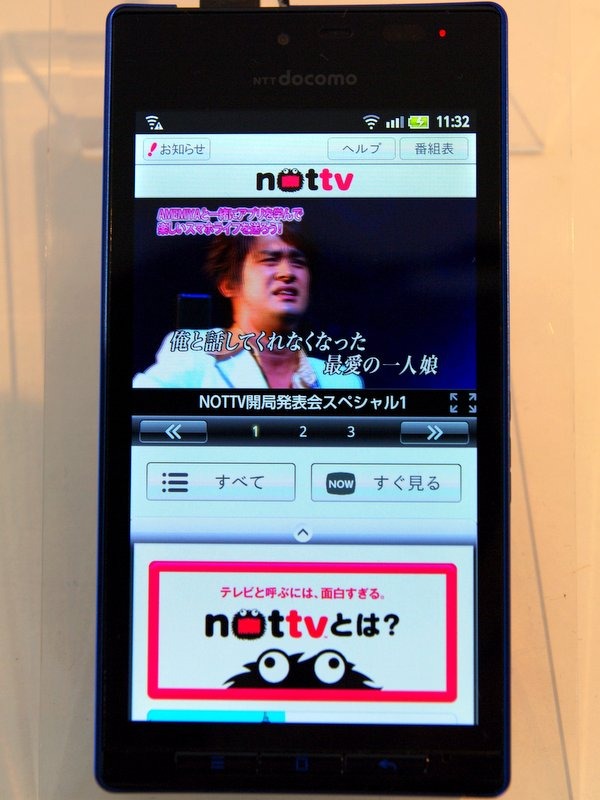 初のスマホ向け放送局 Nottv 4月開局 どう使う どんな番組がある 1枚目の写真 画像 Rbb Today